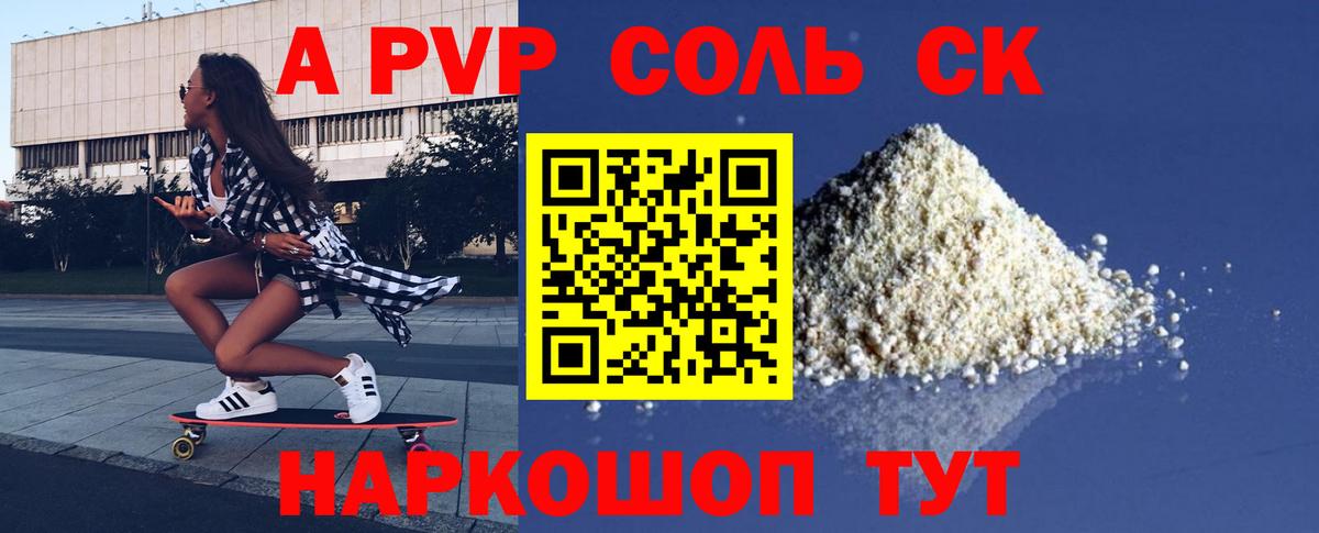 APVP VHQ Камышлов