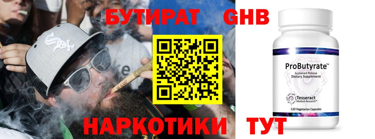 БУТИРАТ оксибутират  Вход с VPN  Камышлов 