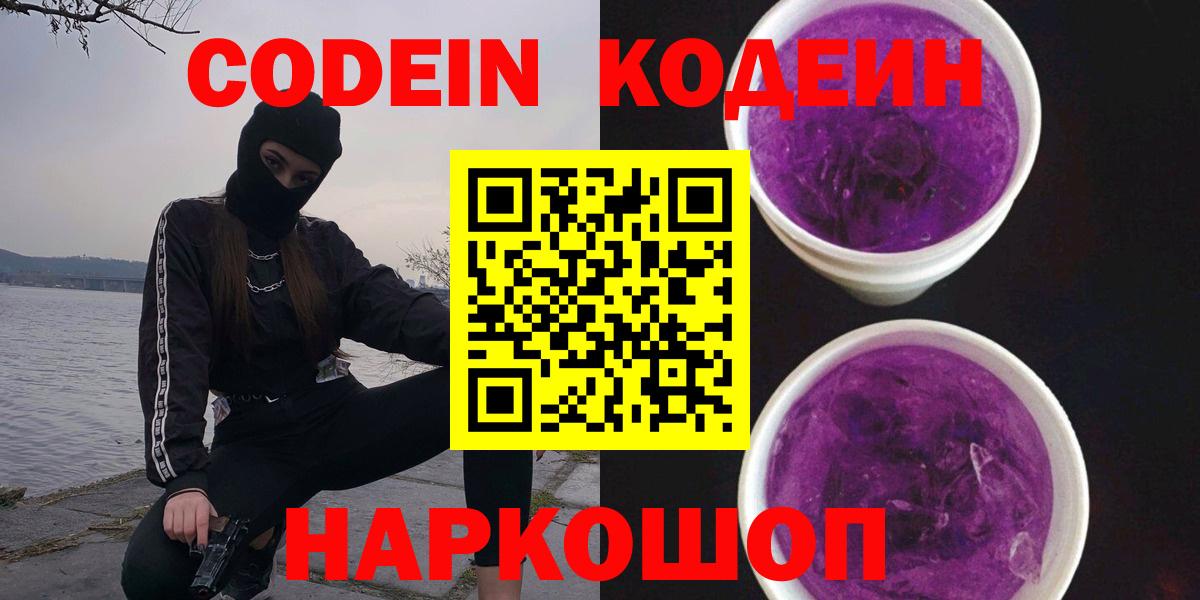 Камышлов  Codein напиток Lean (лин)  Вход с VPN  Codein напиток Lean (лин) 
