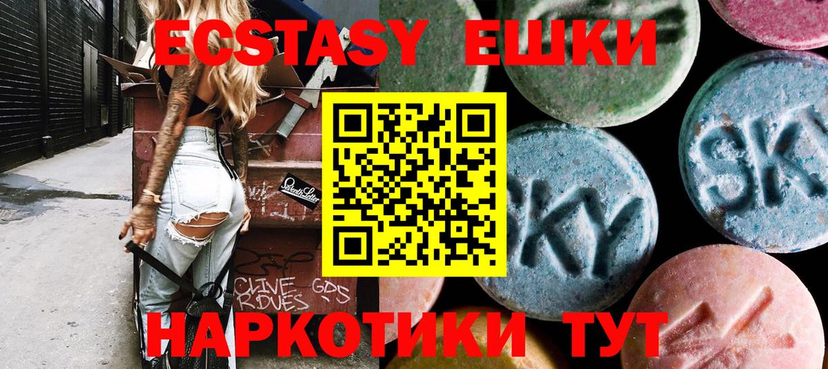 Экстази 250 мг  Вход с VPN  Камышлов  ЭКСТАЗИ VHQ 