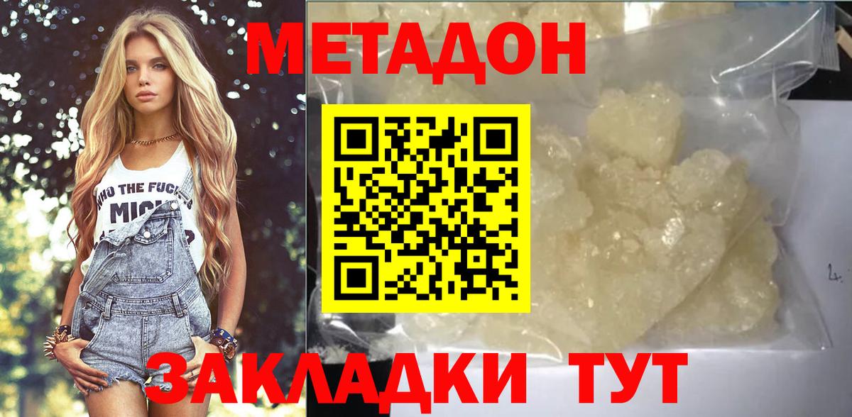 Камышлов  Метадон кристалл  Вход с VPN  Метадон VHQ 