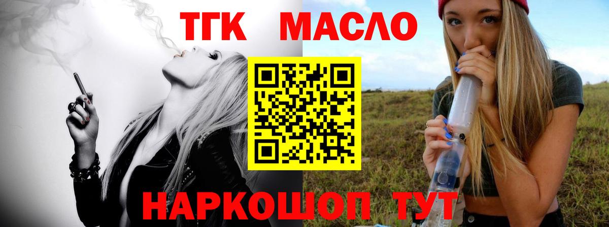 ТГК THC oil  Вход с VPN  Камышлов 